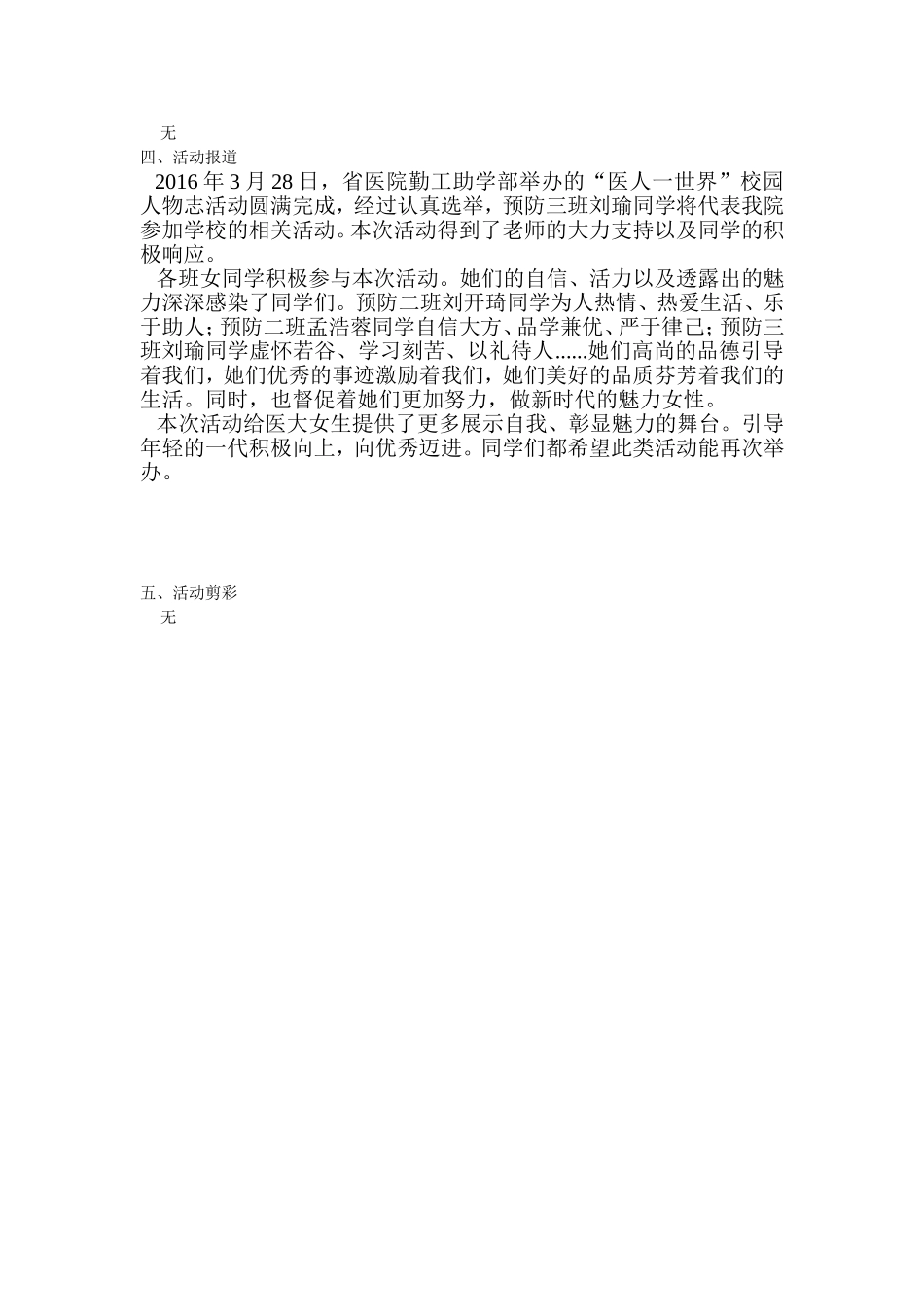 勤工部活动大总结.doc_第3页