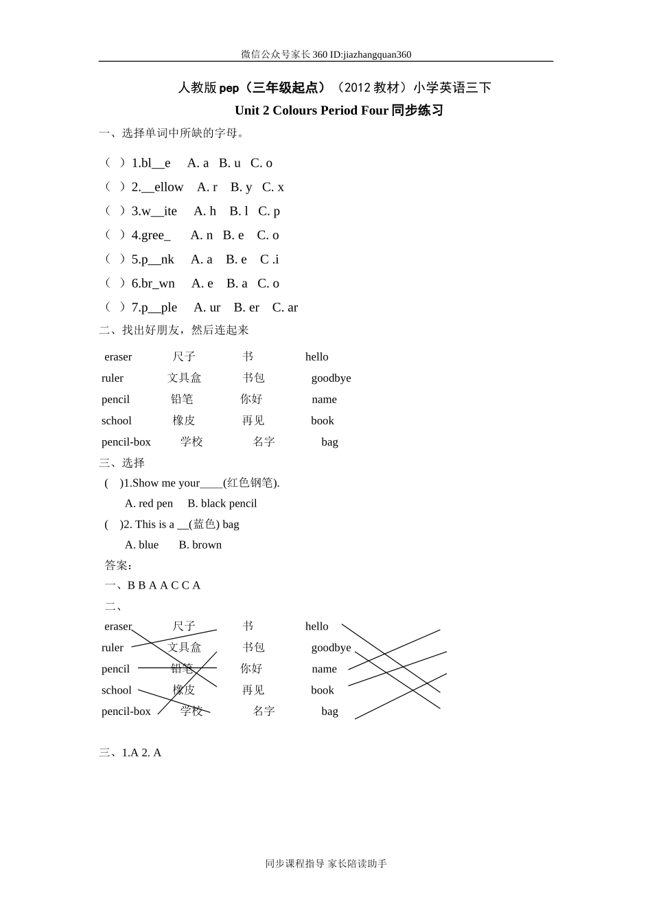 人教版pep（三年级起点）（2012教材）小学三上Unit 2 Colours Period Four同步练习.doc_第1页