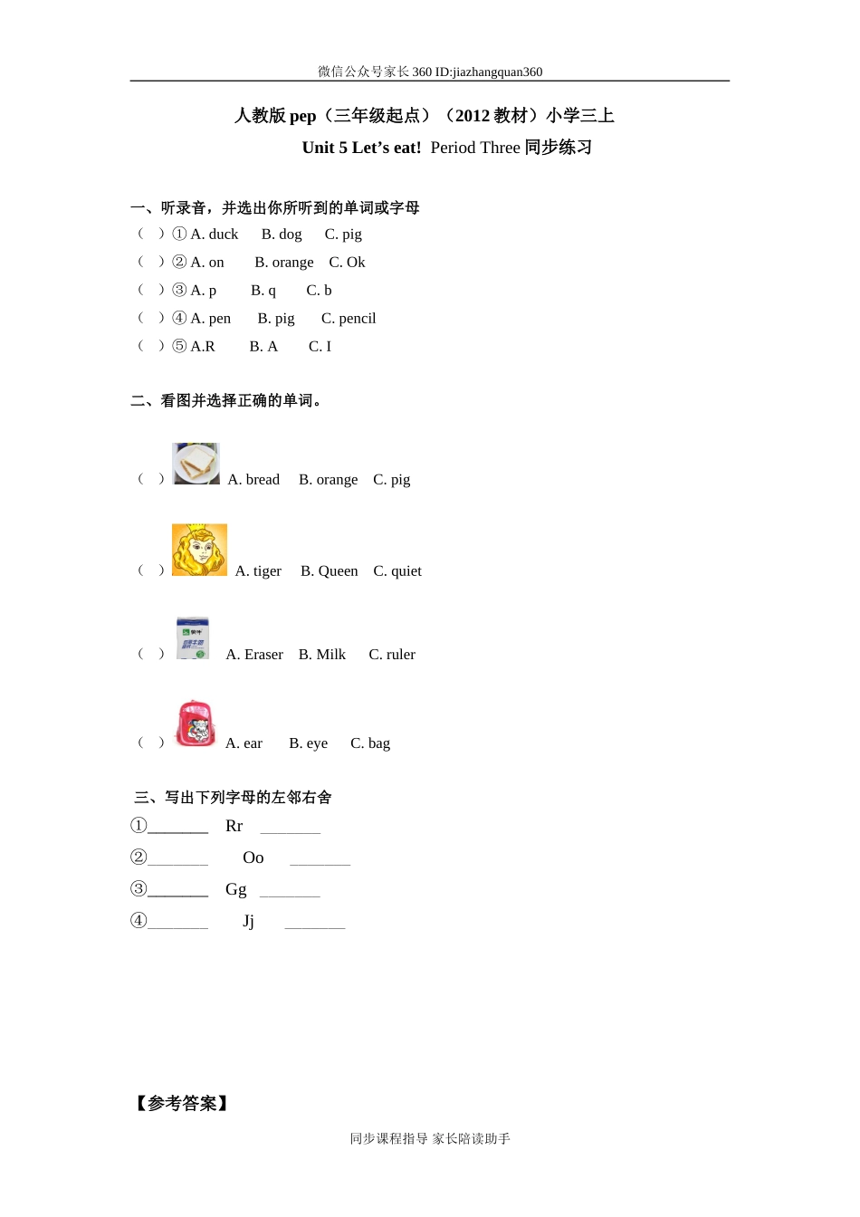 人教版pep（三年级起点）（2012教材）小学三上Unit 5 Let's eat Period Three同步练习.doc_第1页