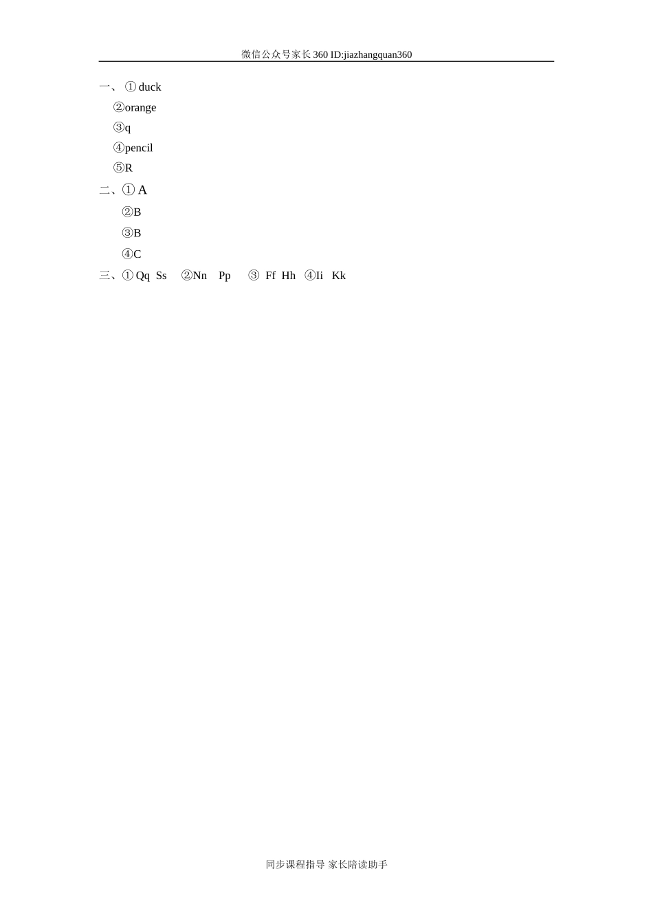 人教版pep（三年级起点）（2012教材）小学三上Unit 5 Let's eat Period Three同步练习.doc_第2页