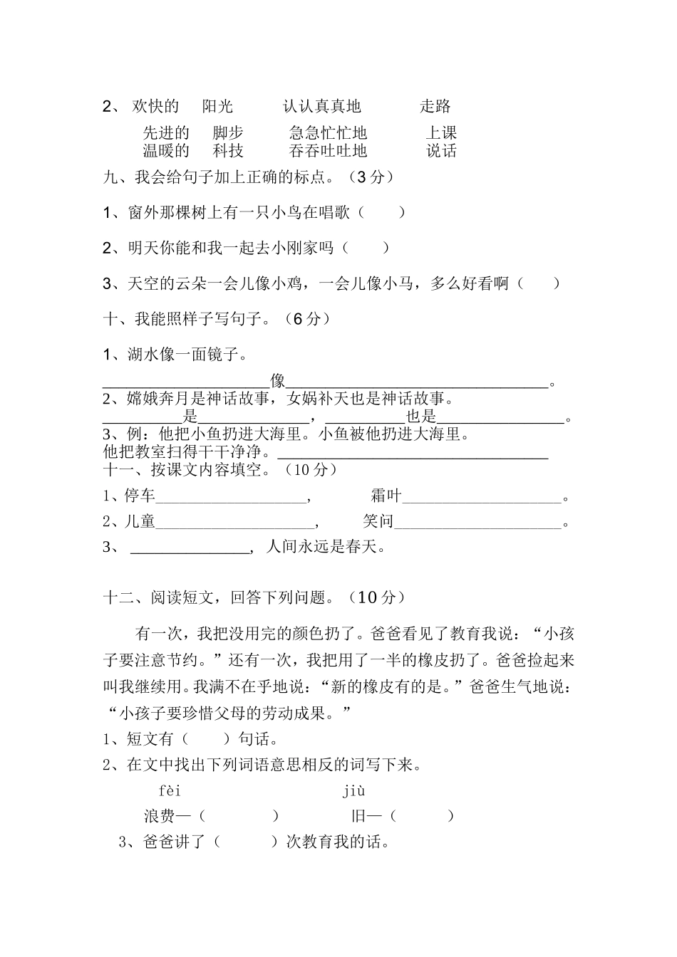 人教版二年级语文上册期末试题6.doc_第2页