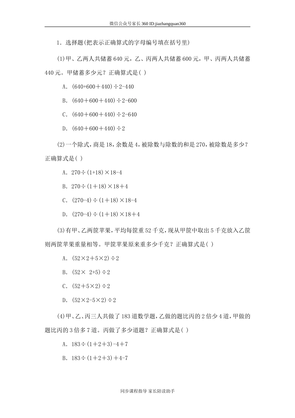 人教版六年级上册数学应用题总复习专项练习.doc_第3页