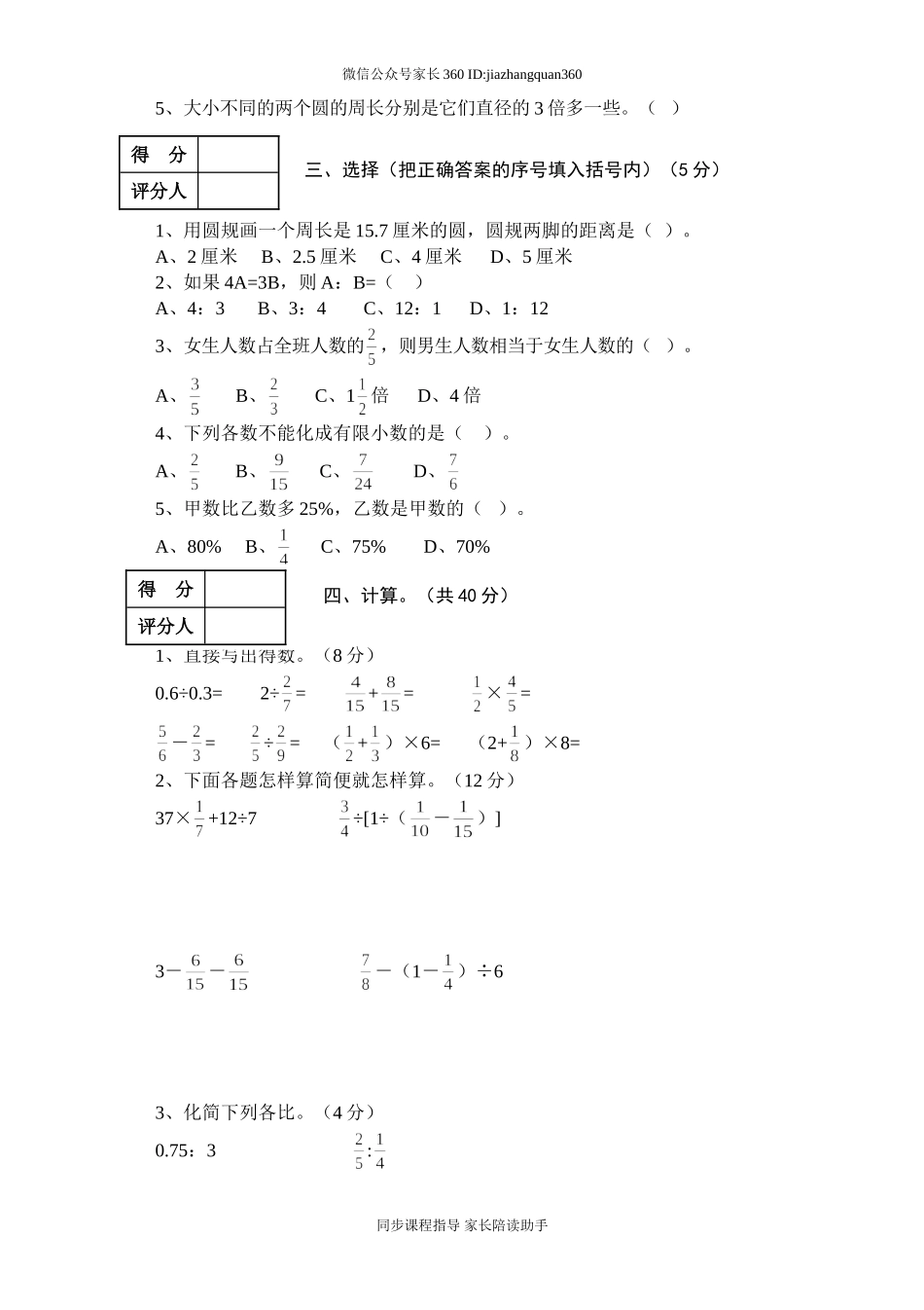 人教版六年级数学上册期末考试卷6.doc_第2页