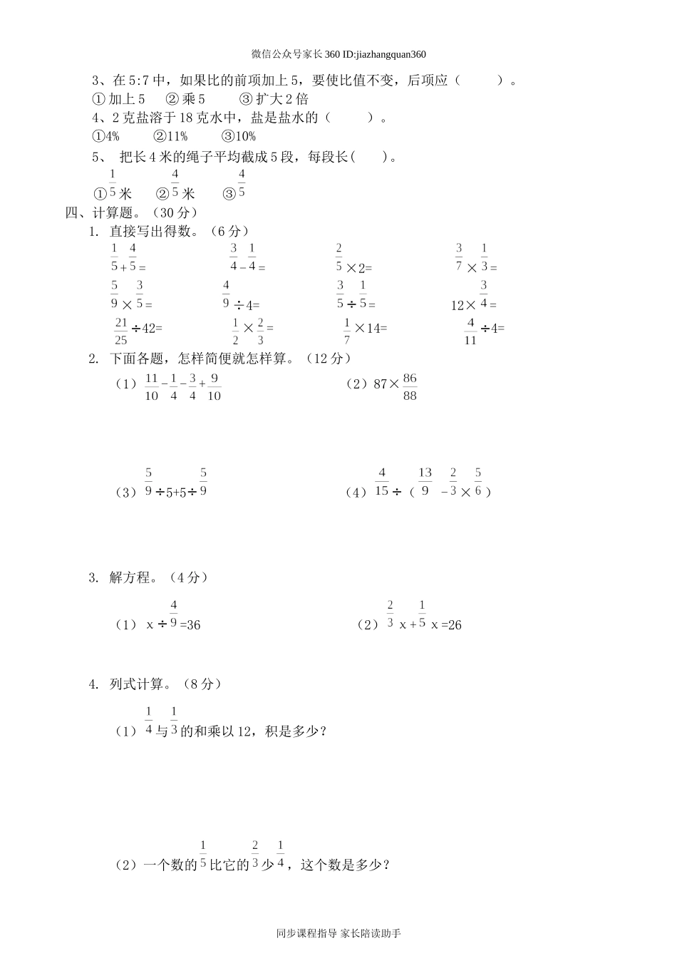 人教版六年级数学上册期末考试卷16及参考答案.doc_第2页