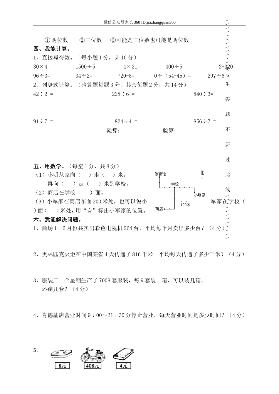 人教版三年级数学下册期中试卷 (13).doc_第2页
