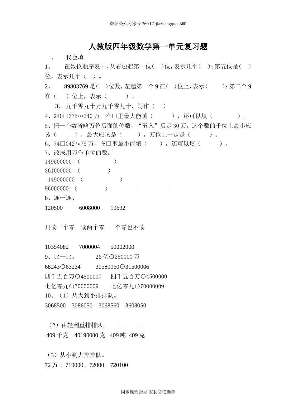 人教版四年级上册数学第1单元试卷3.doc_第1页