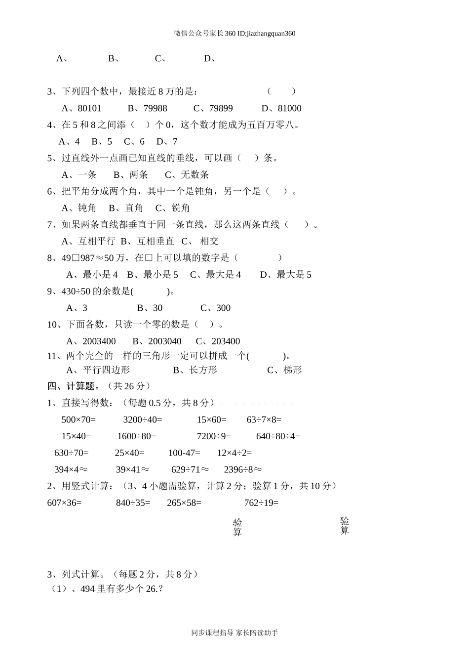 人教版四年级上册数学期末试题6(1).doc_第2页