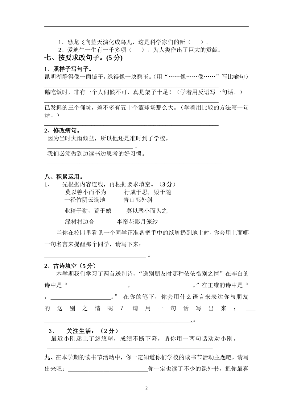 人教版四年级上册语文期末试卷4(1).doc_第2页