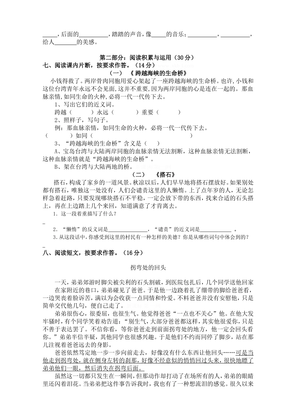 人教版四年级语文上册第6单元试卷2.doc_第2页