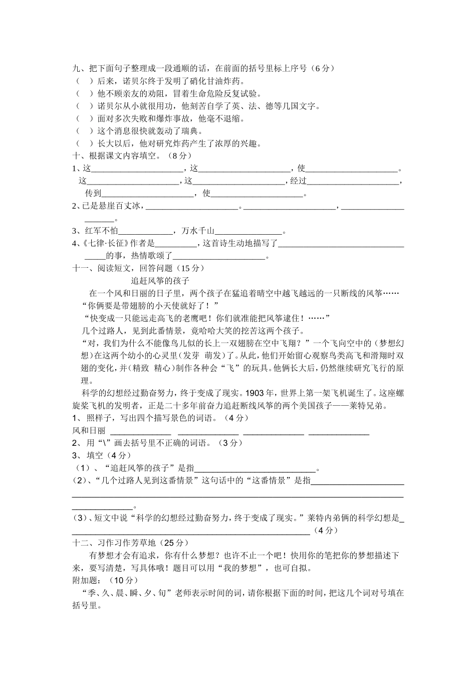 人教版五年级上册语文第8单元试卷2及参考答案.doc_第2页