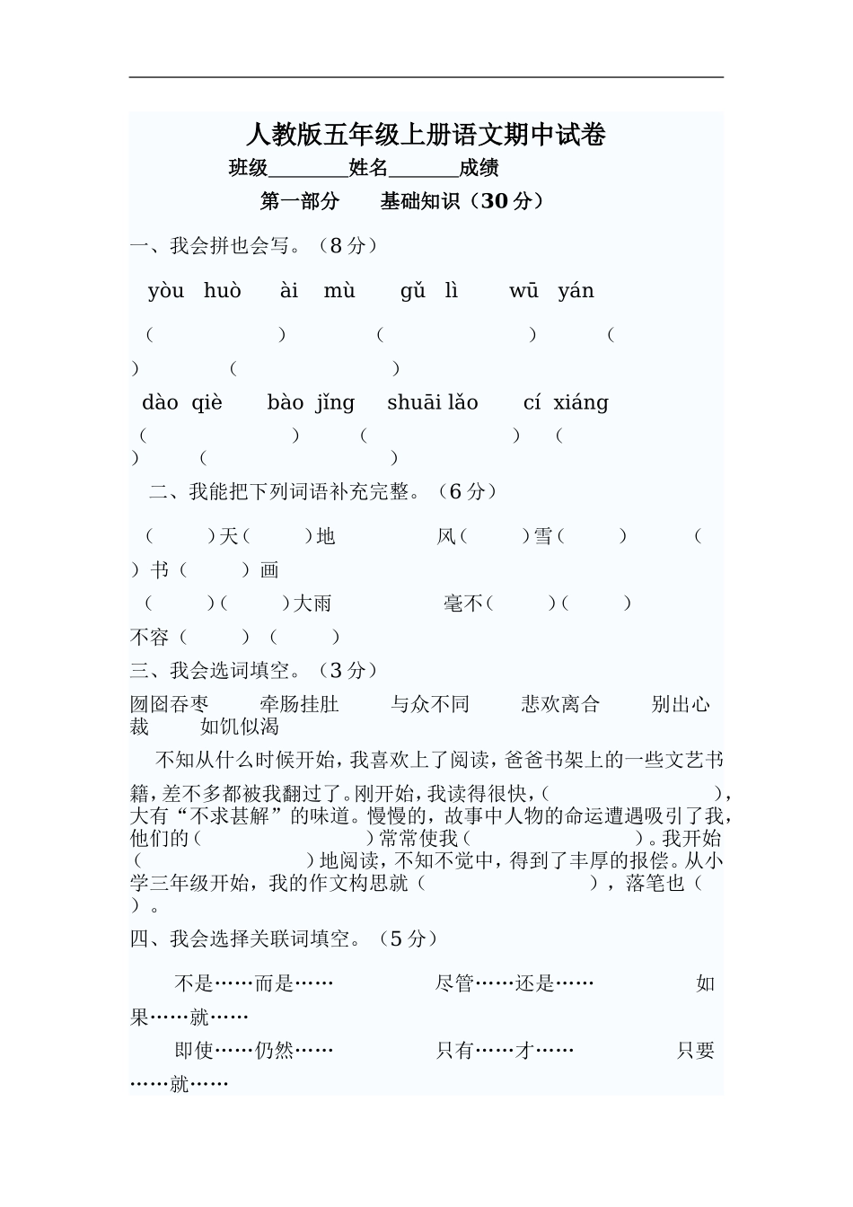 人教版五年级上册语文期中试卷3.doc_第1页