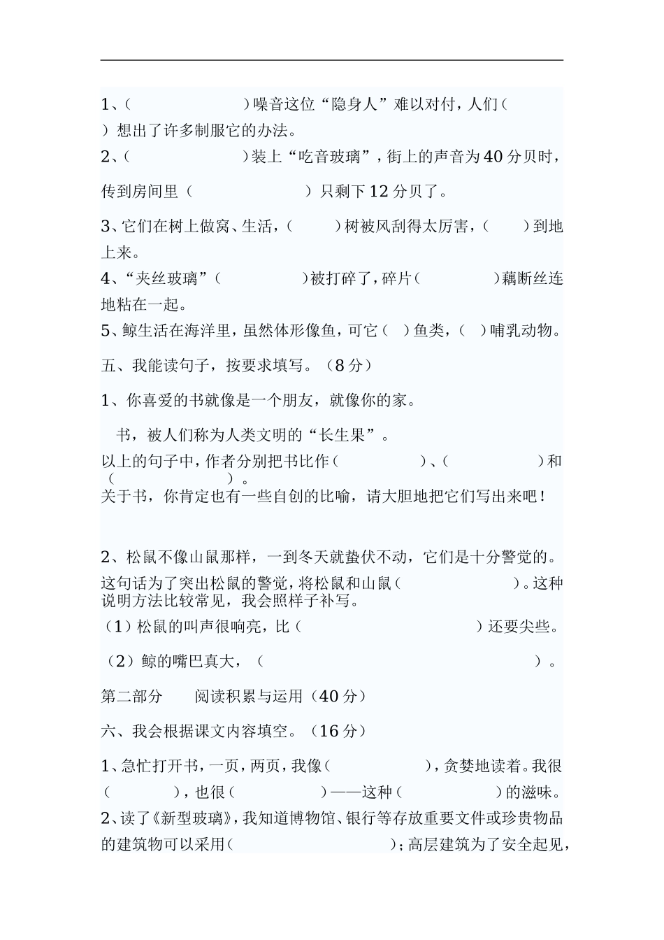 人教版五年级上册语文期中试卷3.doc_第2页