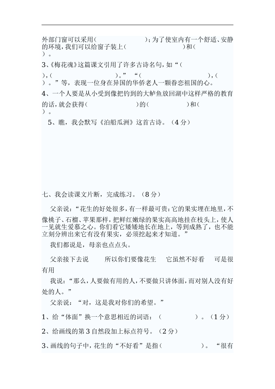 人教版五年级上册语文期中试卷3.doc_第3页