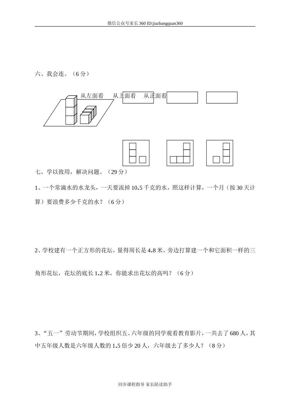 人教版五年级上学期数学期末试题13(1).doc_第3页