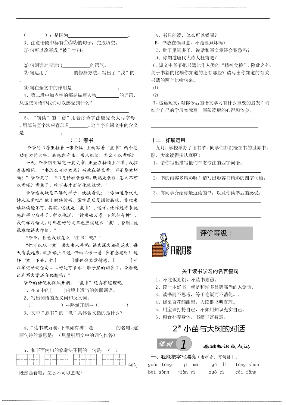 人教版五年级语文上册每课一练(62页）.doc_第2页