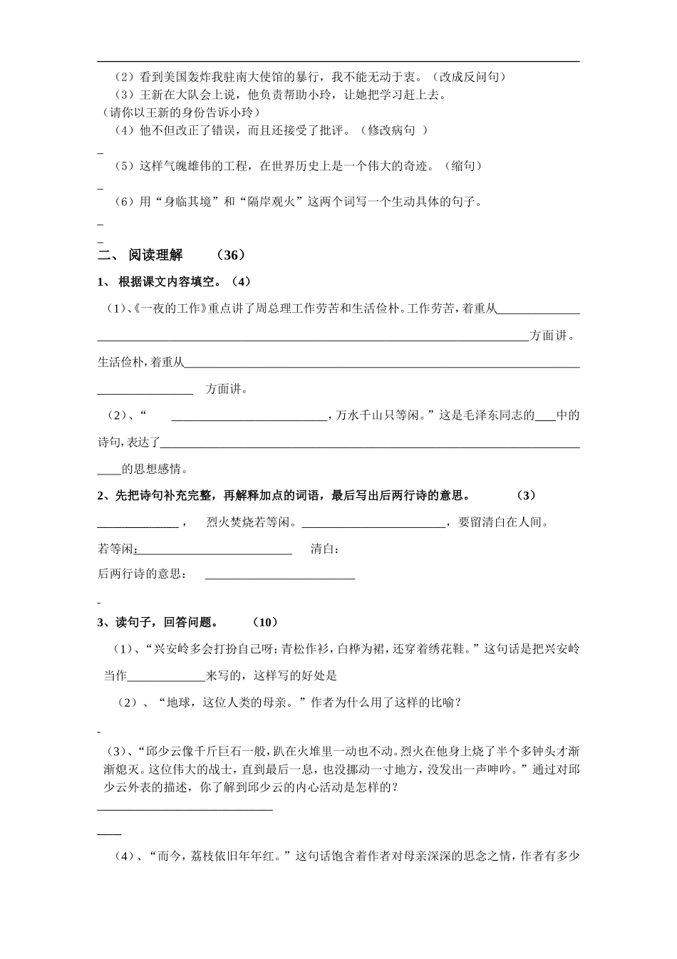 人教版小学六年级上册语文期中试卷4.doc_第2页