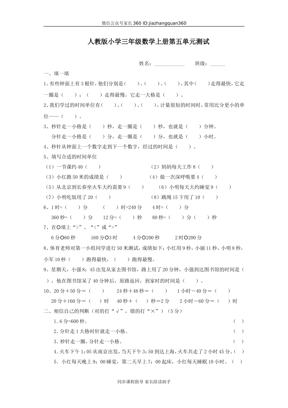 人教版小学三年级上册数学第5单元测试题3.doc_第1页