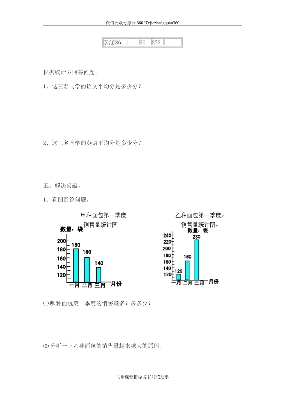 人教版小学三年级上册数学第8单元测试题3 .doc_第3页