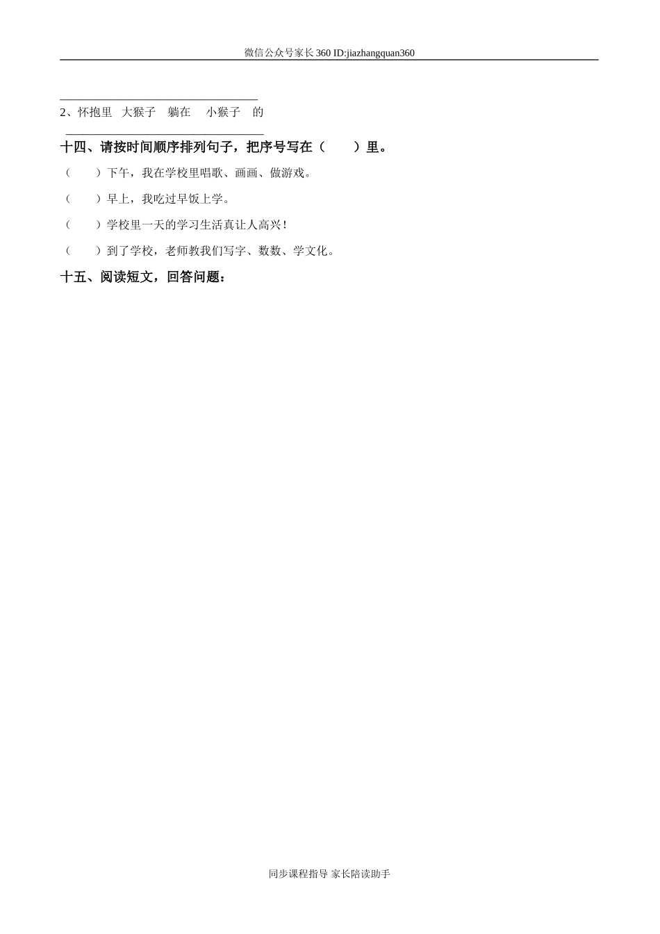 一年级语文下册第7单元测试卷及参考答案.doc_第3页