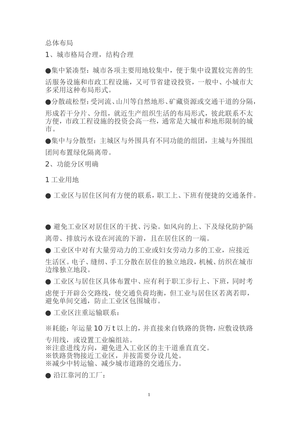 应试体会.doc_第1页