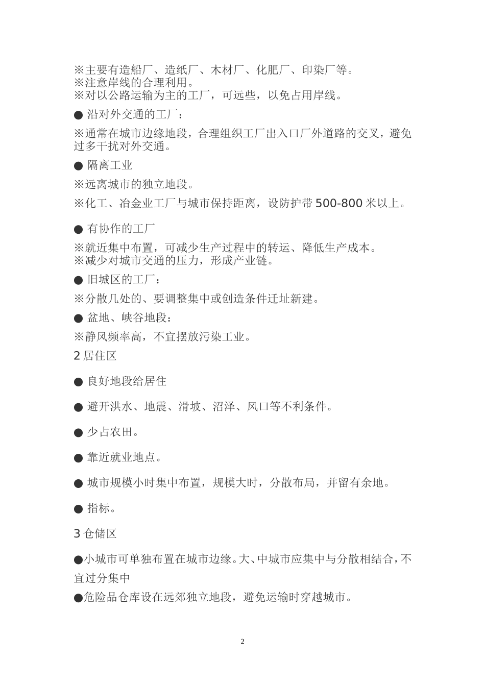 应试体会.doc_第2页