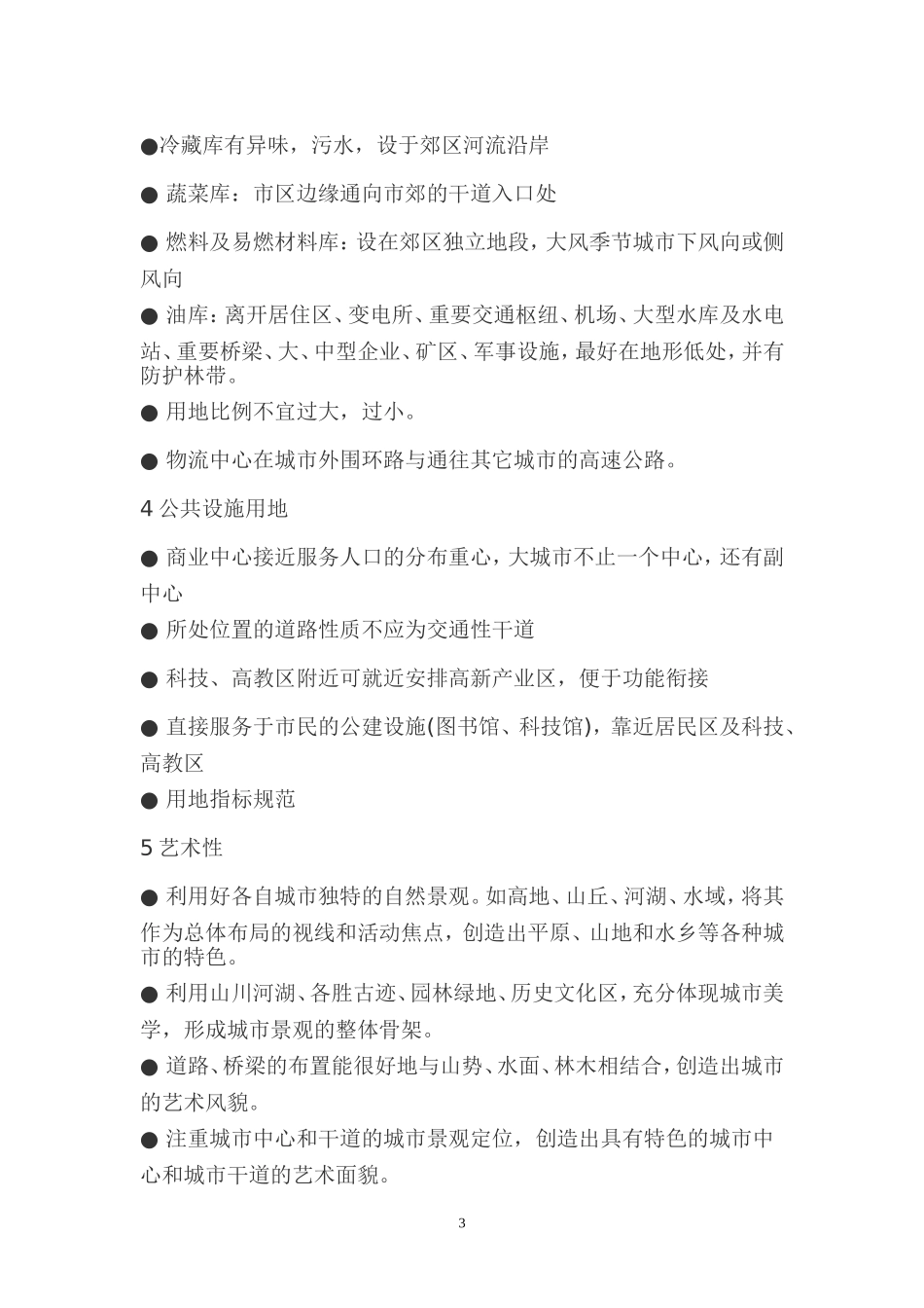 应试体会.doc_第3页