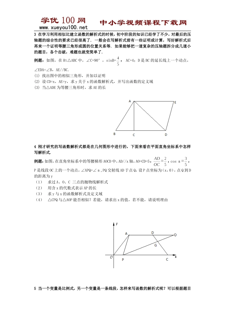 由比例线段建立函数解析式（6页）.doc_第2页