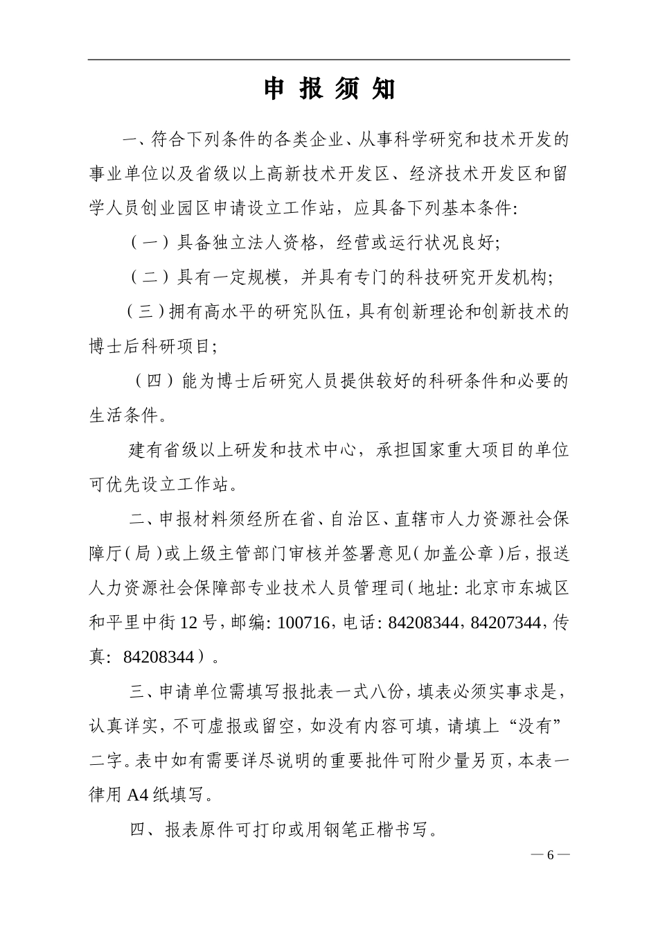 长江传媒申报设立博士后科研工作站报批表.doc_第2页