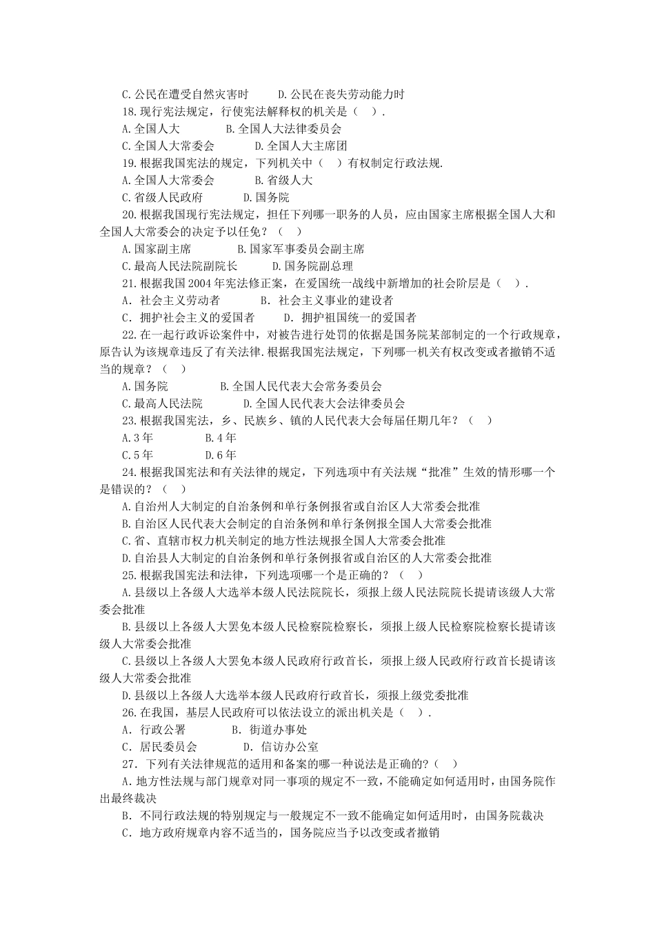 长沙县事业单位《综合知识》法理学及宪法专题.doc_第3页
