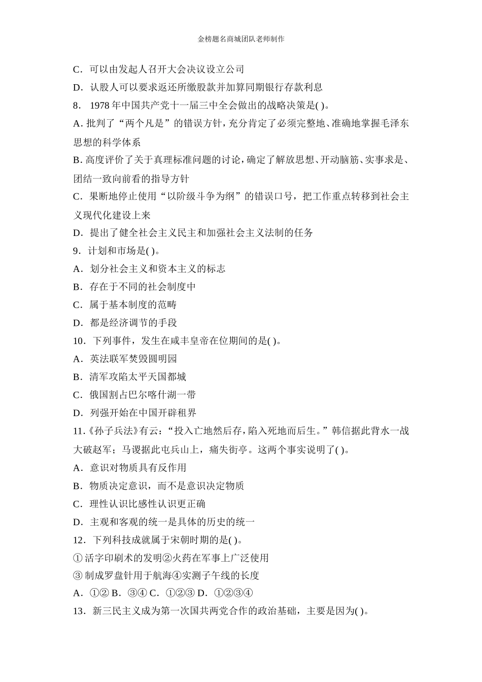 全新版长沙县事业单位招聘考试预测模拟试题十一.doc_第2页