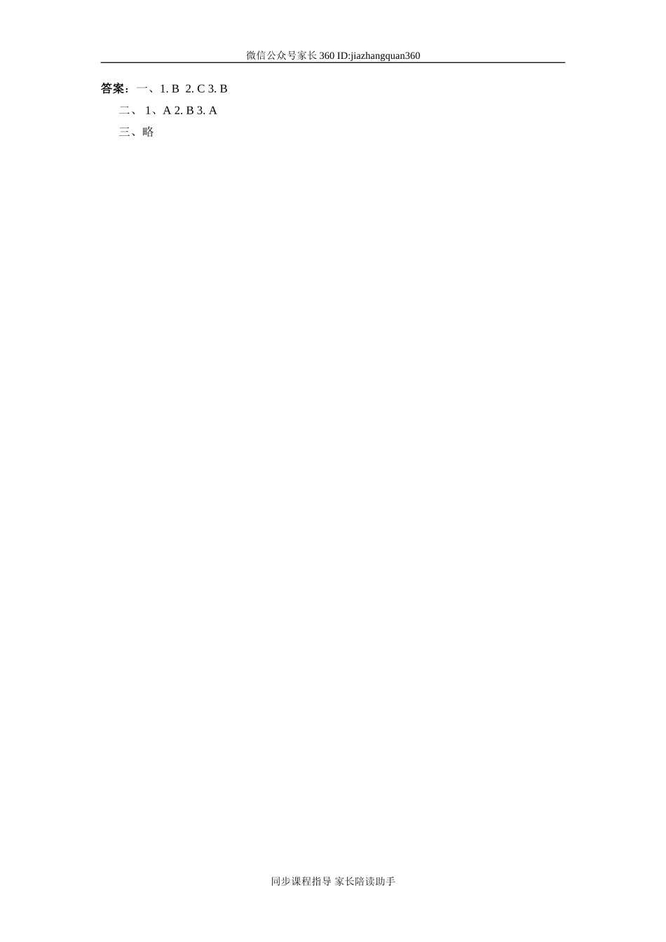 人教版pep（三年级起点）（2012教材）小学三上Unit 4 We love animalsPeriod Two同步练习.doc_第2页