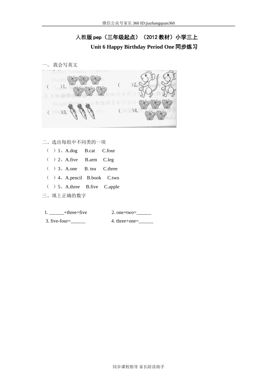 人教版pep（三年级起点）（2012教材）小学三上Unit 6 Happy Birthday Period One同步练习.doc_第1页