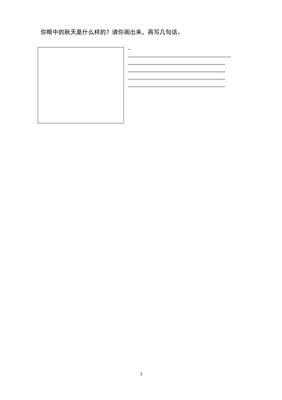 人教版二年级上册语文单元作业（9份）.doc_第3页