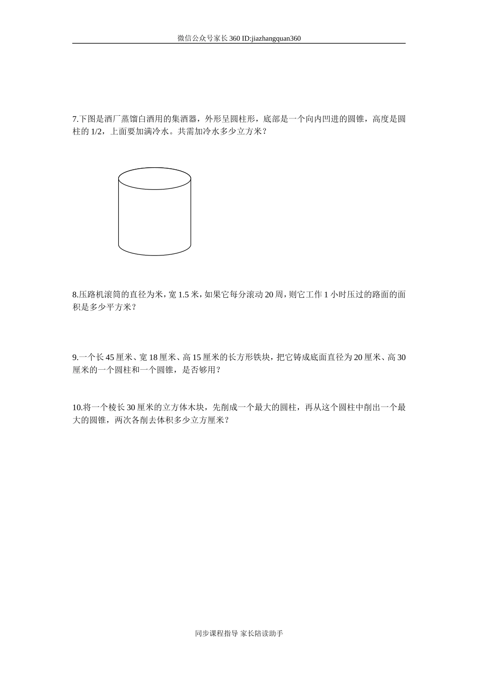 人教版六年级上册数学易错题难题练习题1.doc_第2页