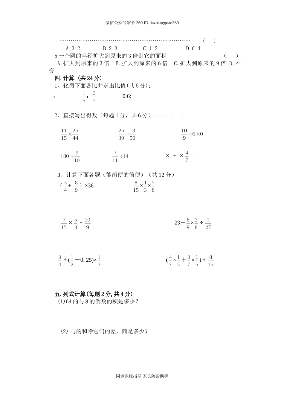 人教版六年级上学期数学期中测试题1.doc_第2页