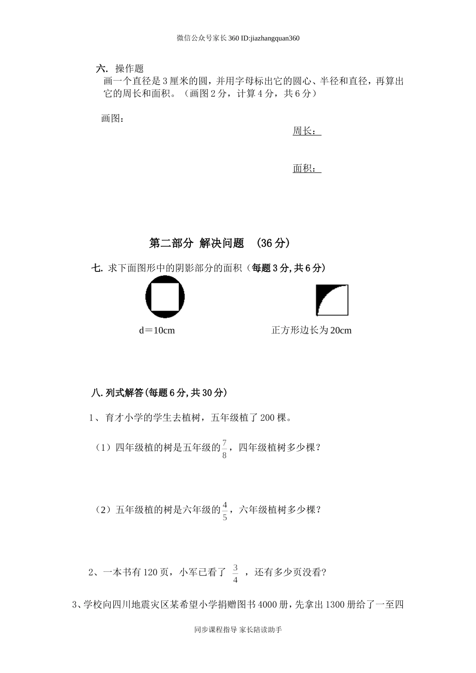 人教版六年级上学期数学期中测试题1.doc_第3页