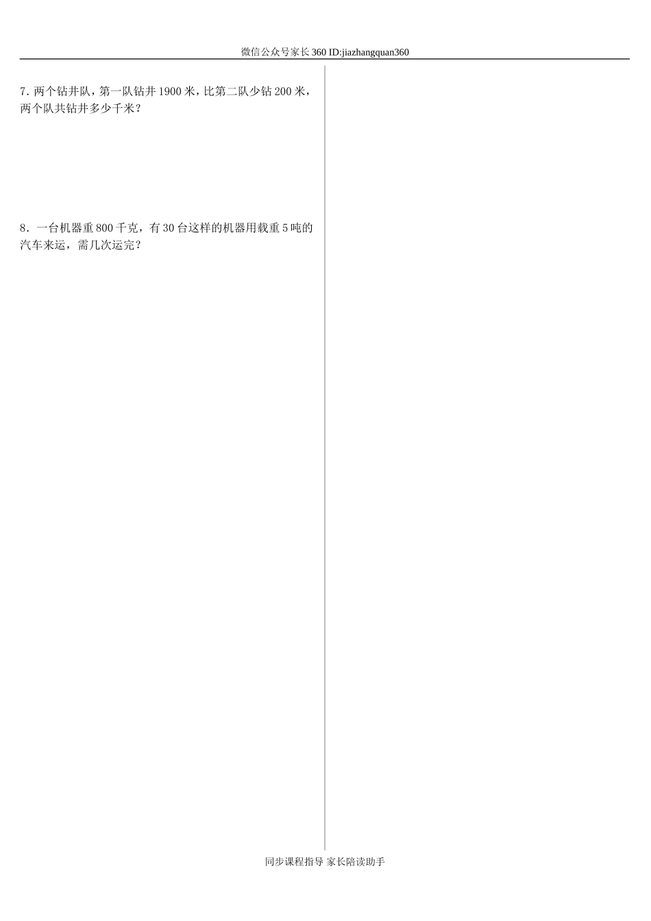 人教版六年级数学单位换算试题总复习.doc_第3页