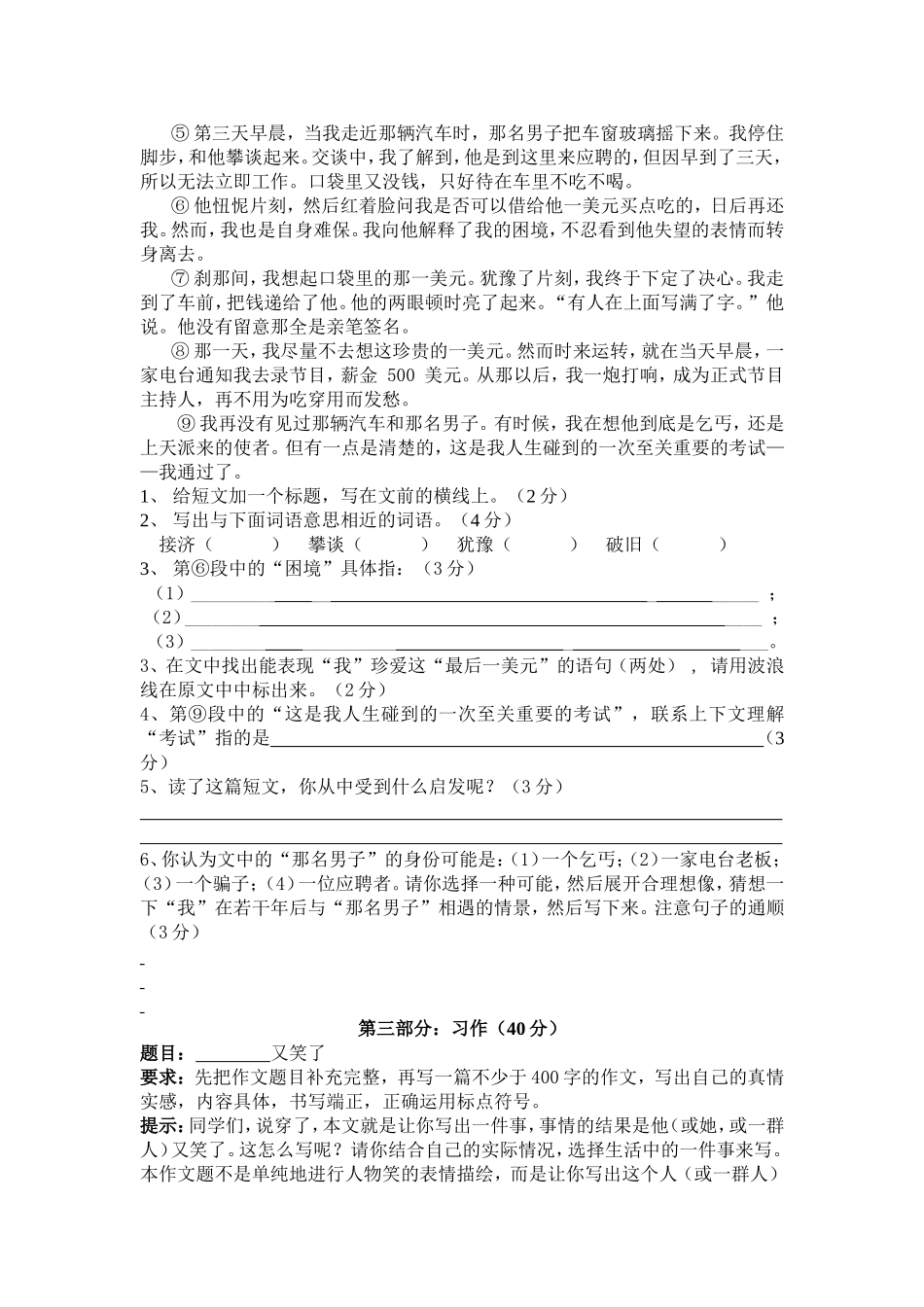人教版六年级语文上册第3单元试题3.doc_第3页