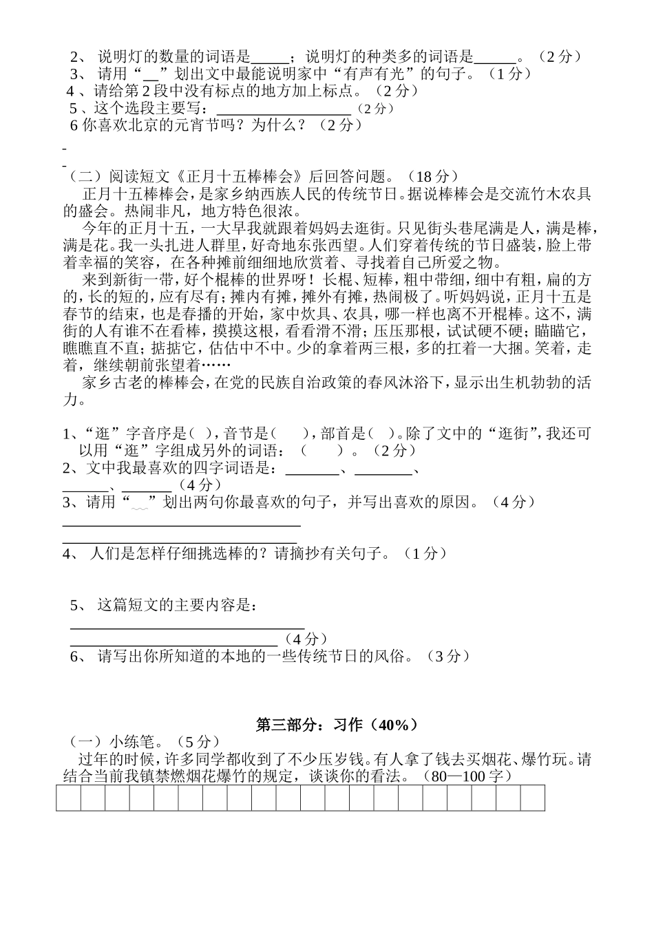 人教版六年级语文下册第2单元试卷 (3).doc_第2页