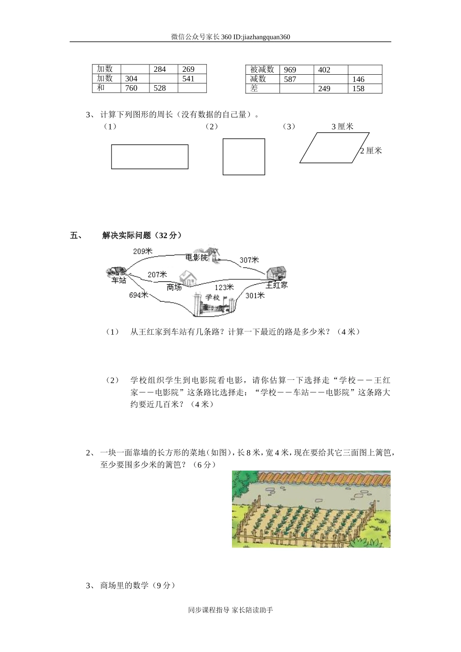 人教版三年级上册数学期中试卷7.doc_第2页