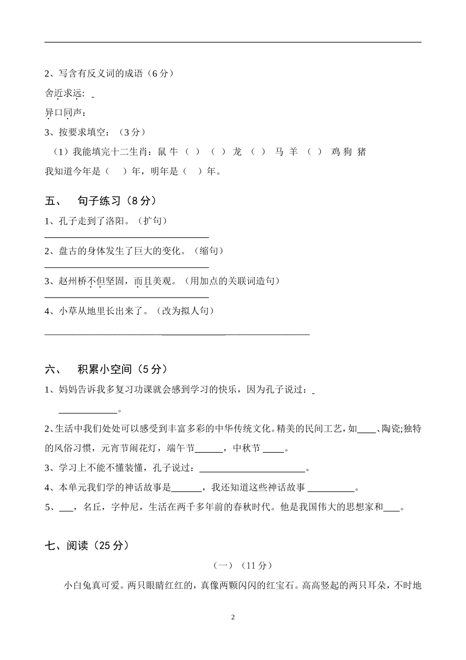 人教版三年级语文上册第5单元试卷2.doc_第2页