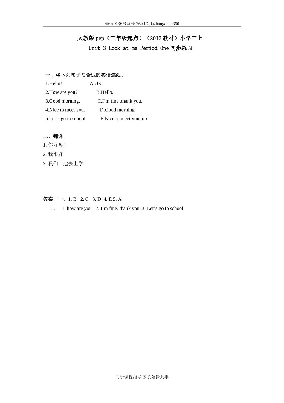 人教版pep（三年级起点）（2012教材）小学三上Unit 3 Look at me Period One同步练习.doc_第1页