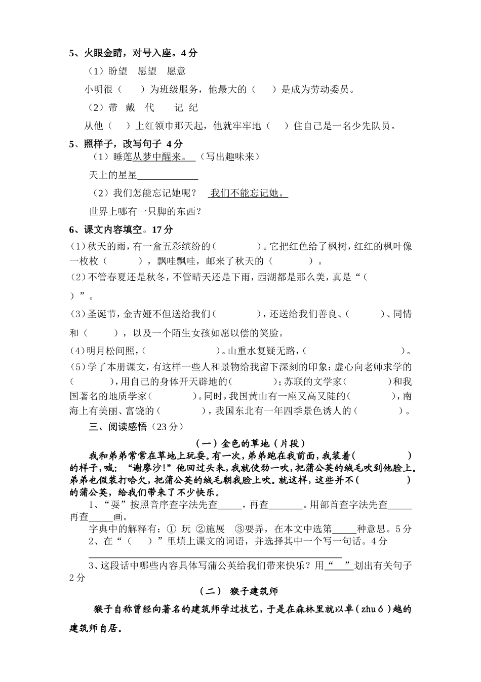人教版三年级语文上册期末试卷1.doc_第2页