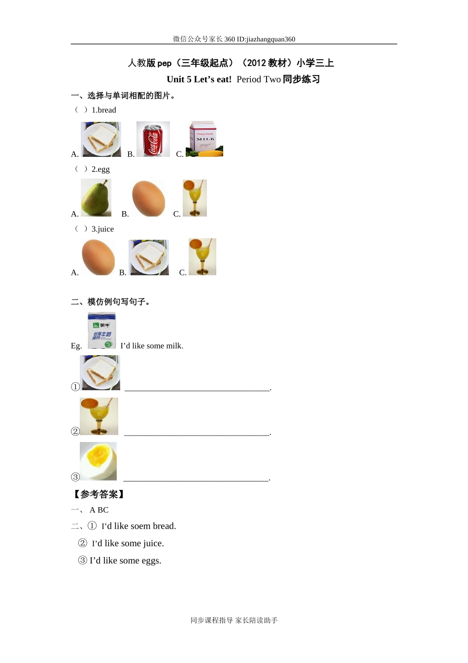 人教版pep（三年级起点）（2012教材）小学三上Unit 5 Let's eat Period One同步练习.doc_第1页
