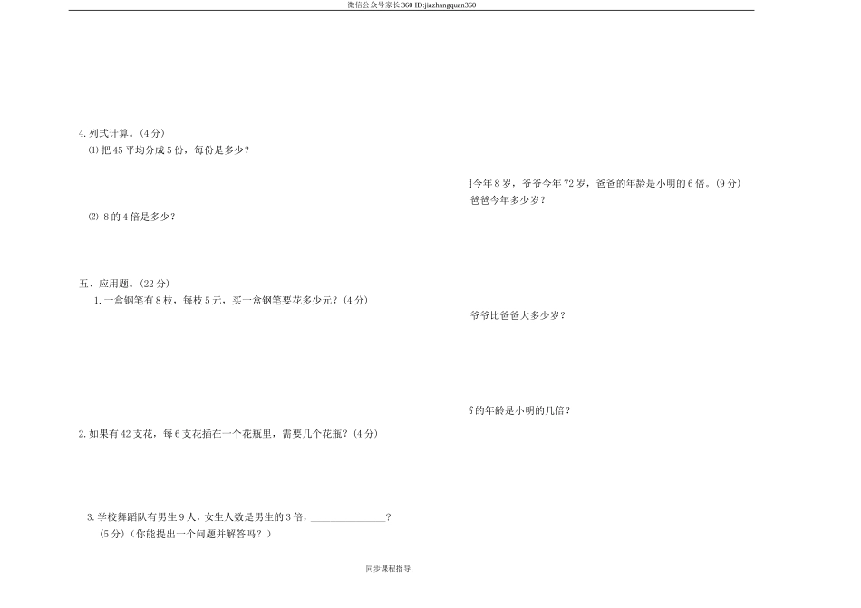 人教版二年级上数学期末试卷.doc_第2页