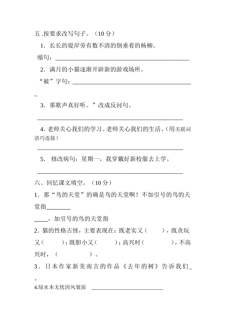 人教版四年级上册语文期中试卷2.doc_第2页