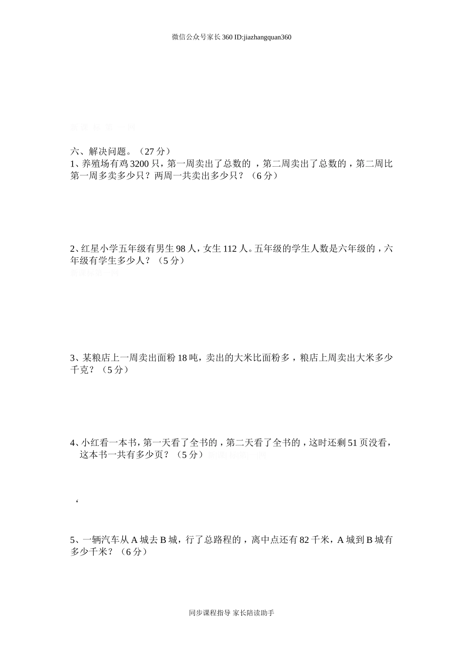 人教版六年级上学期数学期中测试题6.doc_第3页