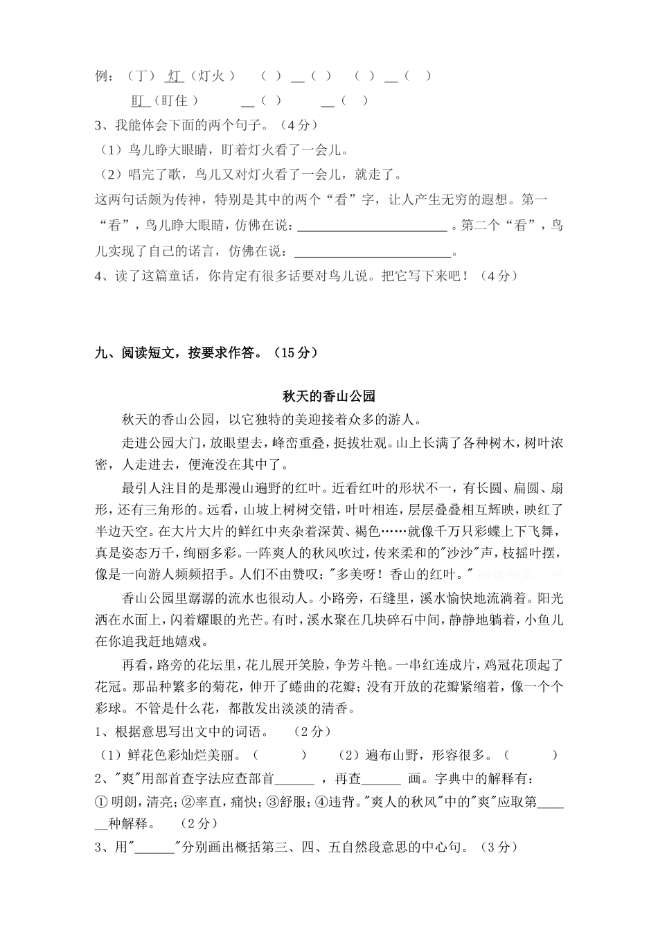 人教版四年级语文上册第3单元试卷2.doc_第3页