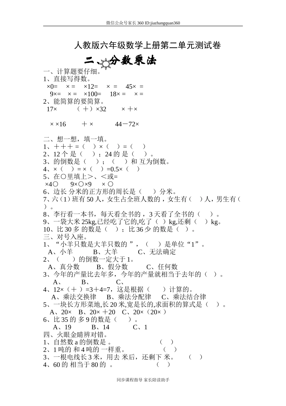 人教版六年级数学上册第2单元试卷1.doc_第1页