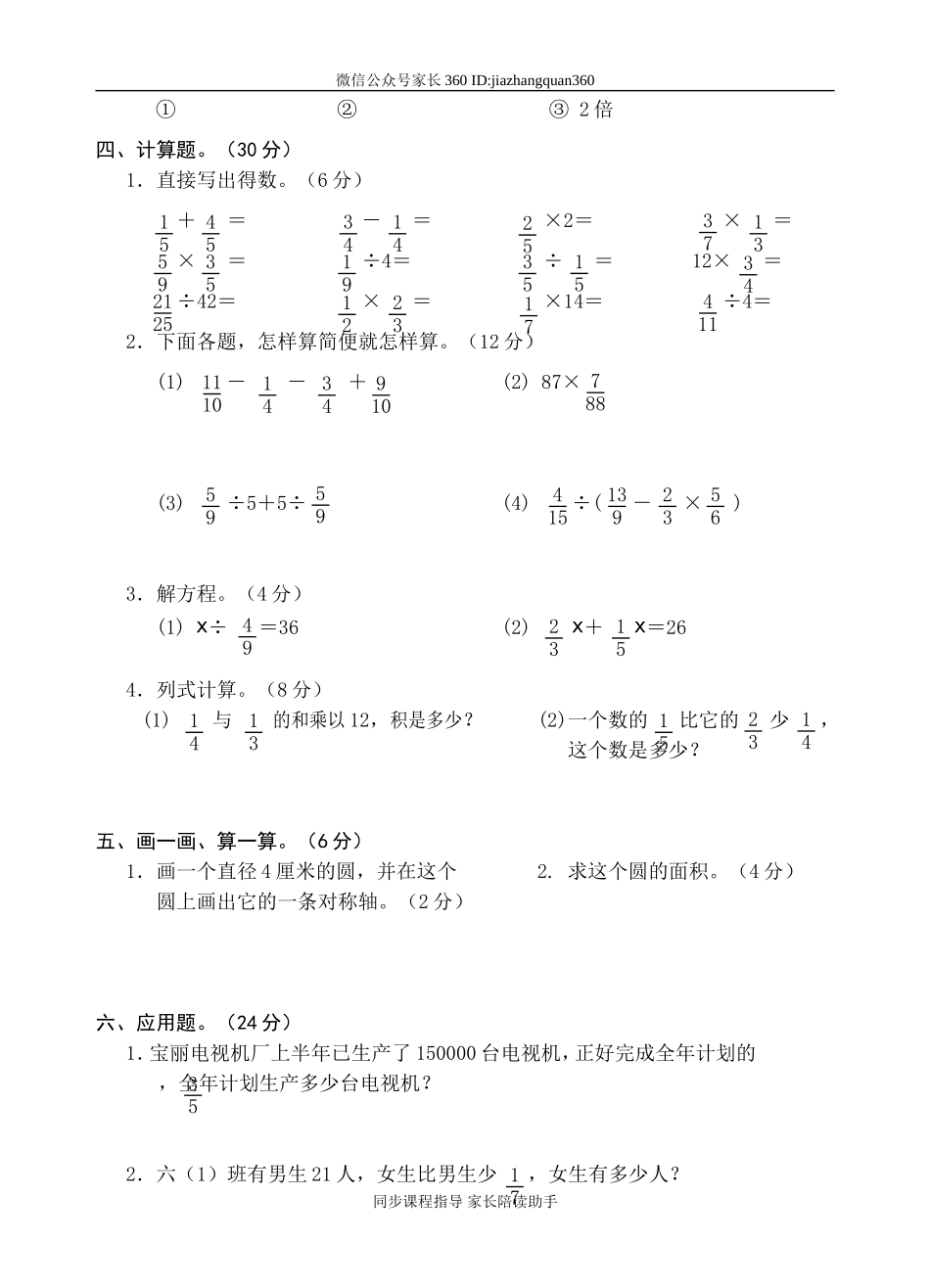 人教版六年级数学上册期末考试卷10.doc_第2页